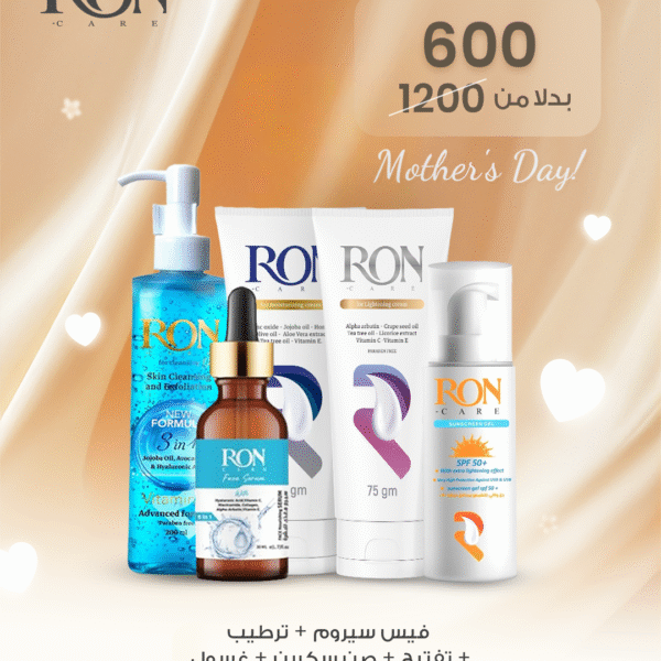 عرض خاص بمناسبة عيد الأم: احصلي على إشراقة مع RON CARE - خصم 50%!