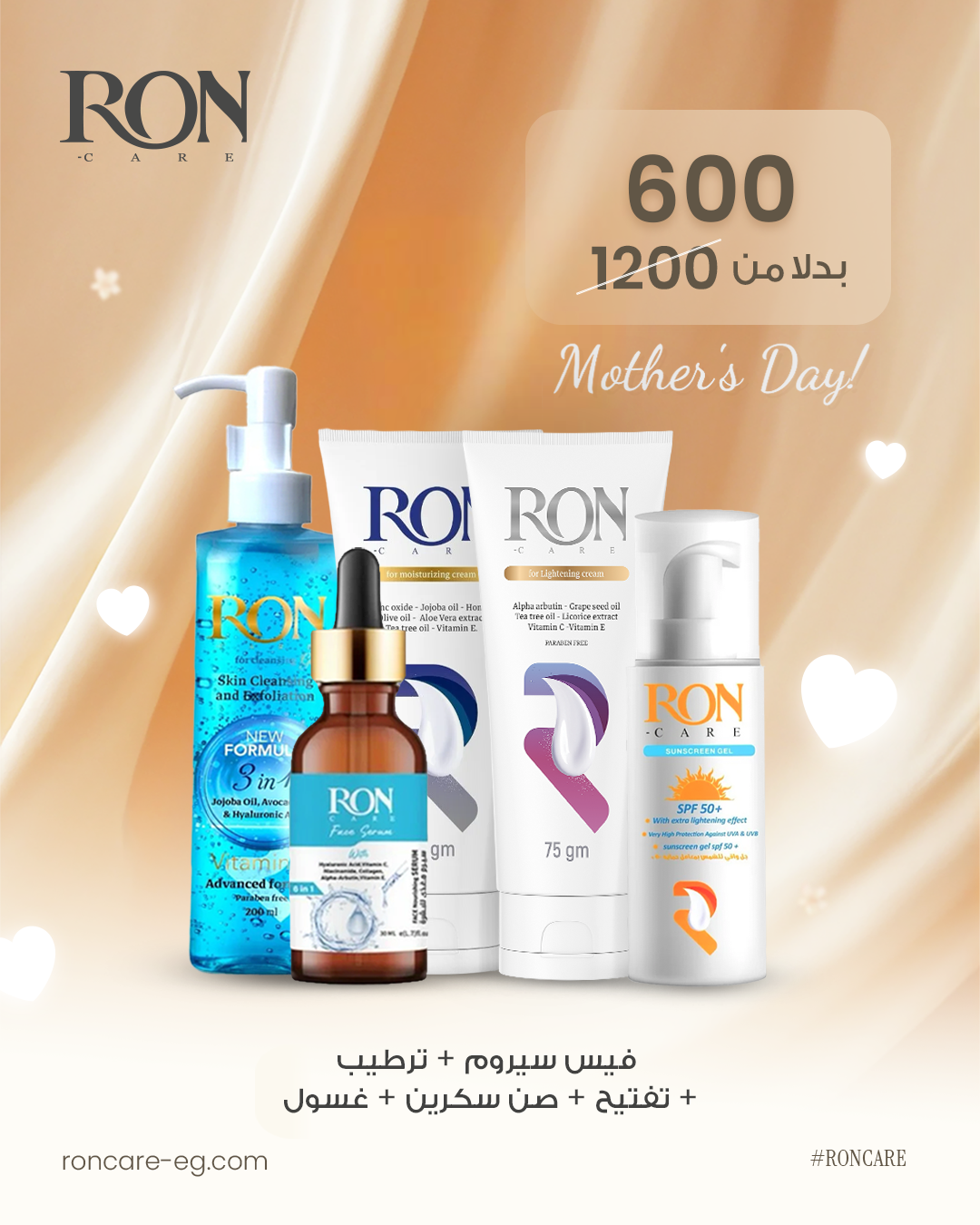 img_1251.png عرض خاص بمناسبة عيد الأم: احصلي على إشراقة مع RON CARE - خصم 50%! - Image 1